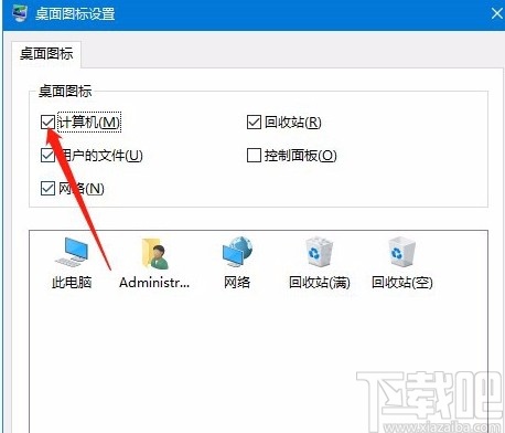 Win10系統找回此電腦圖標的方法