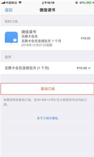 微信讀書(shū)APP將無(wú)限卡取消具體操作方法