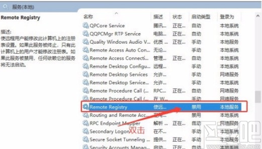 Win10系統(tǒng)禁止遠(yuǎn)程控制的方法