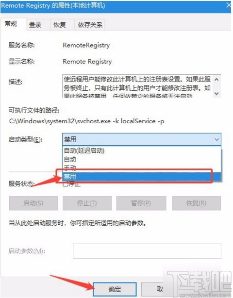 Win10系統(tǒng)禁止遠(yuǎn)程控制的方法
