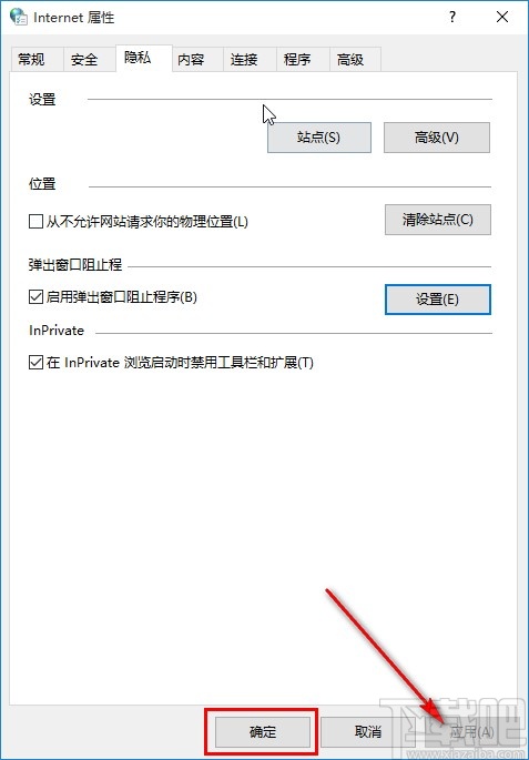 win10系統(tǒng)關閉廣告彈窗的方法