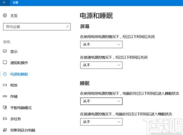 win10系統(tǒng)設(shè)置屏幕常亮的操作方法