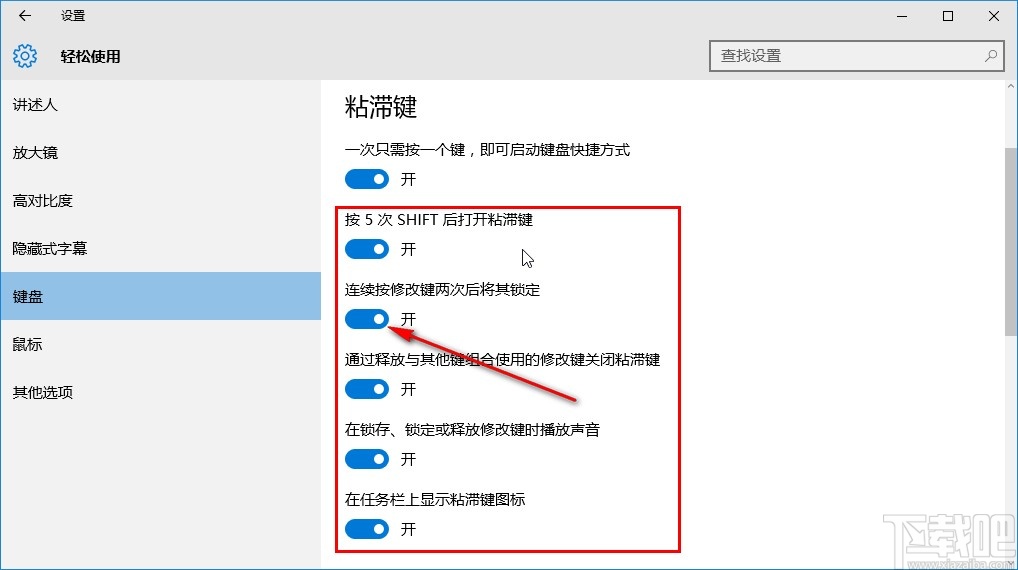 win10系統(tǒng)開(kāi)啟粘滯鍵的操作方法