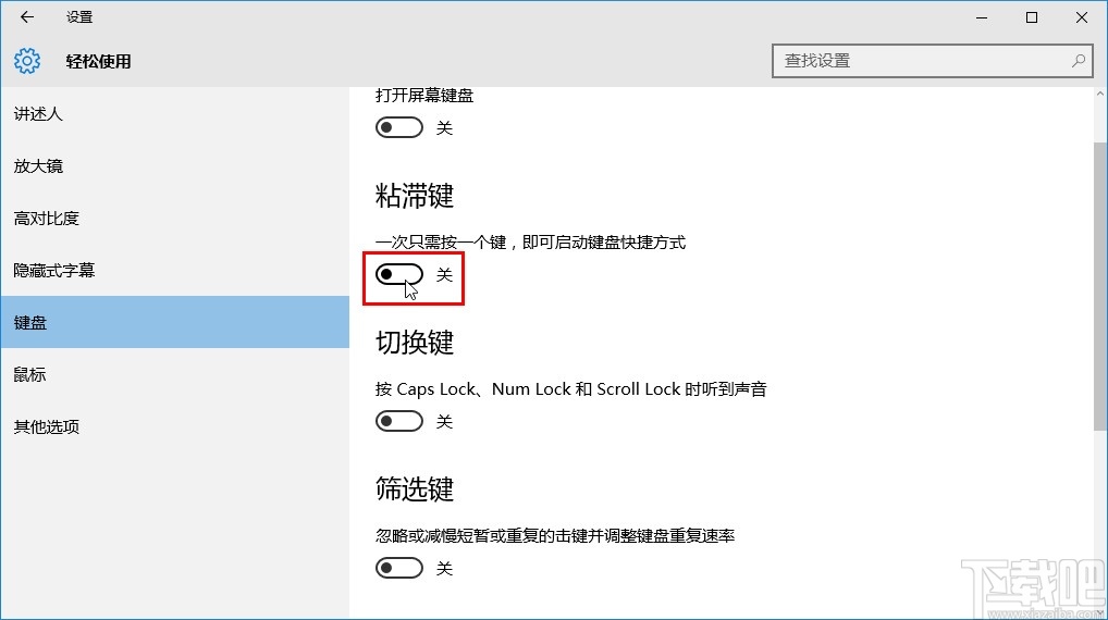 win10系統(tǒng)開(kāi)啟粘滯鍵的操作方法