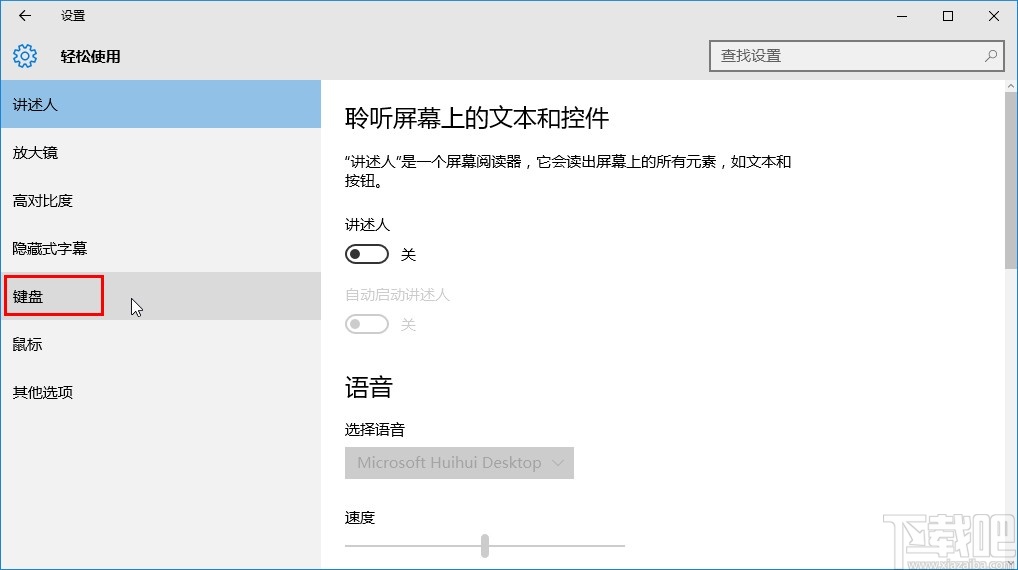 win10系統(tǒng)開(kāi)啟粘滯鍵的操作方法