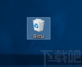 Win10系統(tǒng)清空回收站的方法