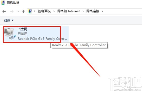 win10系統(tǒng)開啟禁用的網(wǎng)絡連接的方法