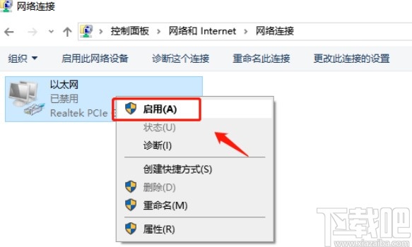 win10系統(tǒng)開啟禁用的網(wǎng)絡連接的方法
