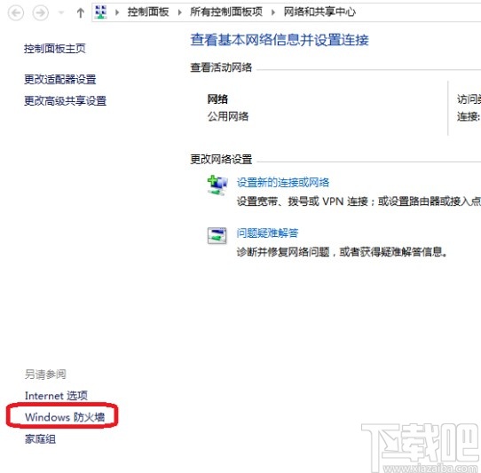 win10系統關閉防火墻的方法步驟