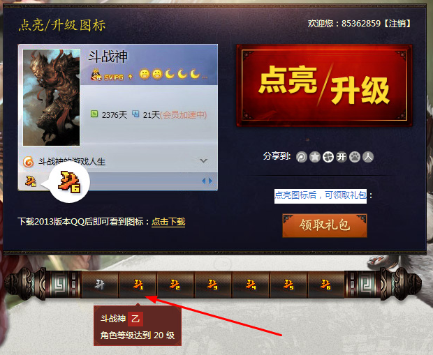 斗戰(zhàn)神圖標(biāo)怎么點亮？qq斗字圖標(biāo)點亮方法
