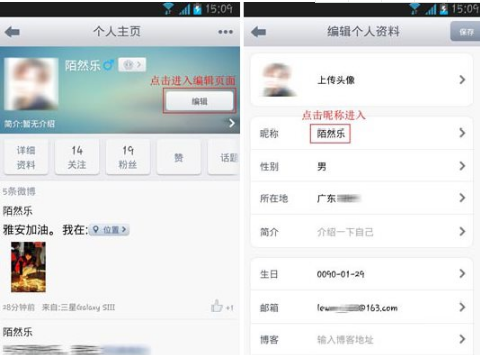 手機新浪微博怎么改昵稱？新浪微博改名字圖文教程