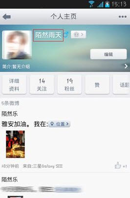 手機新浪微博怎么改昵稱？新浪微博改名字圖文教程