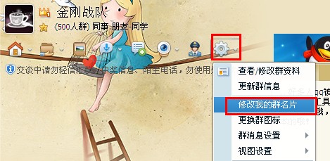 如何修改qq群里自己的名字？qq群里怎么改名字？
