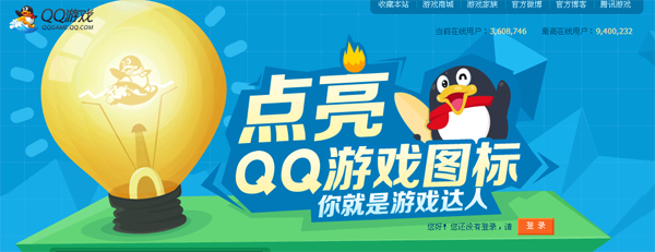 qq游戲圖標怎么點亮？點亮qq游戲圖標你就是游戲達人