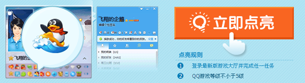 qq游戲圖標怎么點亮？點亮qq游戲圖標你就是游戲達人