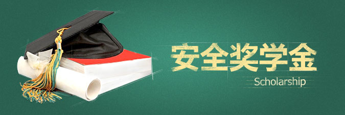 qq電腦管家安全獎(jiǎng)學(xué)金怎么獲得？如何領(lǐng)取？