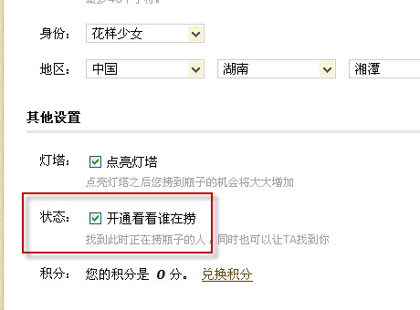 qq漂流瓶怎么設置狀態(tài) 漂流瓶怎么設置不接收