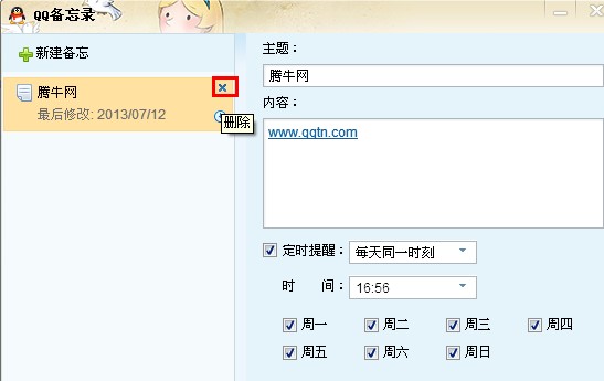 qq網(wǎng)絡(luò)備忘錄怎么取消？