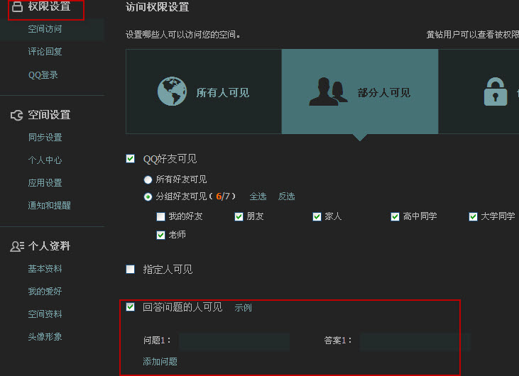 QQ空間怎么設(shè)置問題 qq空間動(dòng)態(tài)設(shè)置在哪