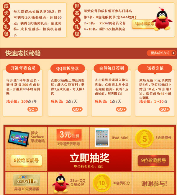 QQ會員成長大沖刺 好禮免費(fèi)搶