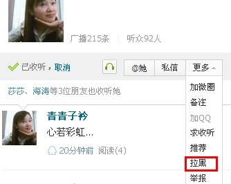 微博怎么設(shè)置黑名單 騰訊微博如何設(shè)置黑名單