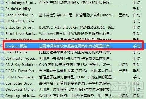 win7系統bonjour服務被禁用怎么辦？如何開啟Bonjour服務？
