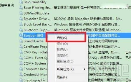 win7系統bonjour服務被禁用怎么辦？如何開啟Bonjour服務？