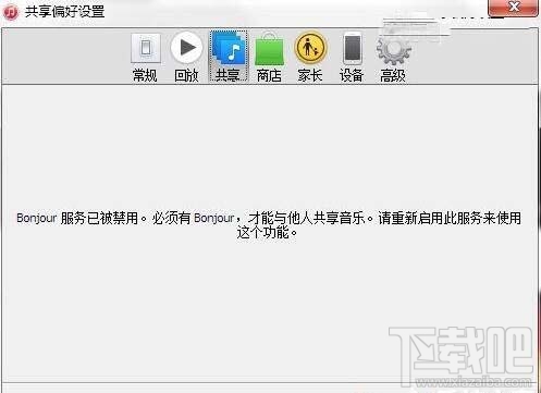 win7系統bonjour服務被禁用怎么辦？如何開啟Bonjour服務？