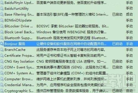 win7系統bonjour服務被禁用怎么辦？如何開啟Bonjour服務？