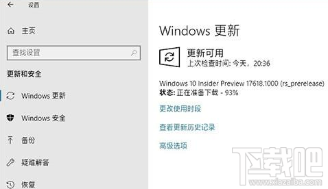 Win 10 RS5怎么快速升級(jí)？Win 10 RS5升級(jí)教程