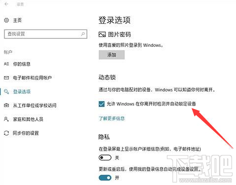 Win10怎么開啟自動鎖屏功能？