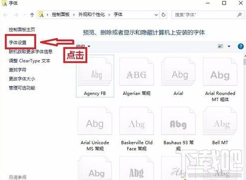 win10字體如何安裝？win10新版字體安裝方法
