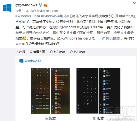 win 10簡(jiǎn)化的App首字母搜索功能怎么樣？