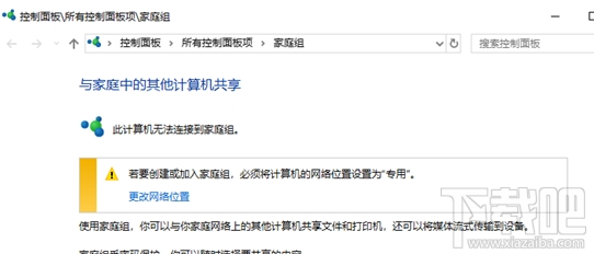 win 10家庭組功能移除之后怎么共享資源？