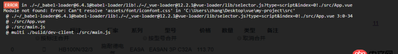 javascript - vue引入圖標(biāo)字體一直報(bào)錯(cuò)，別人提問(wèn)的都試了還行不行