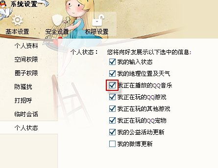 QQ怎么顯示我正在播放的音樂(lè)？如何取消qq播放的音樂(lè)？