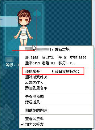 QQ游戲中藍(lán)鉆貴族怎么踢人 qq踢人攻略