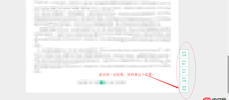 javascript - 怎么讓頁面中固定定位的側邊欄的位置隨著滾動條動態(tài)增加呢？