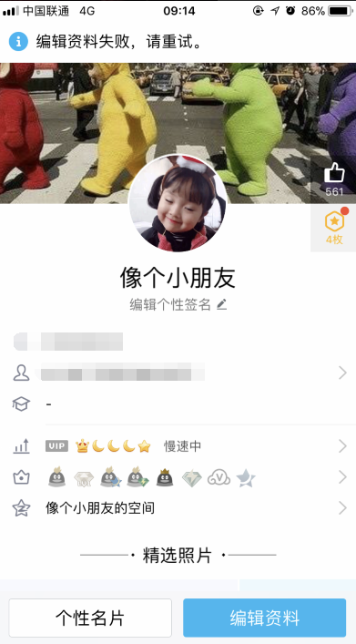 2018qq無(wú)法修改個(gè)人資料怎么辦 手機(jī)qq編輯資料失敗解決辦法