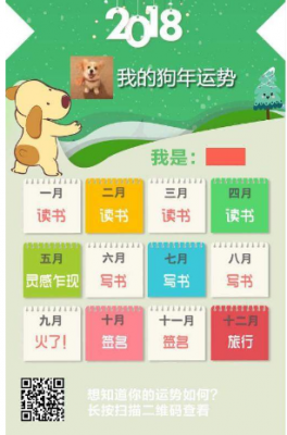 2018我的狗年運(yùn)勢(shì)在哪里測(cè) 朋友圈2018我的狗年運(yùn)勢(shì)怎么玩