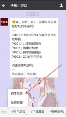 2018我的狗年運(yùn)勢(shì)在哪里測(cè) 朋友圈2018我的狗年運(yùn)勢(shì)怎么玩