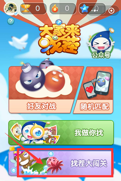 微信大家來(lái)找茬怎么玩 微信小游戲大家來(lái)找茬攻略
