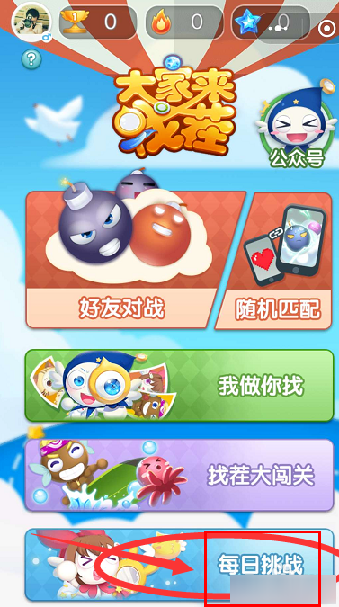 微信大家來(lái)找茬怎么玩 微信小游戲大家來(lái)找茬攻略
