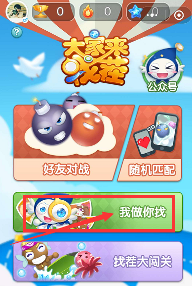 微信大家來(lái)找茬怎么玩 微信小游戲大家來(lái)找茬攻略