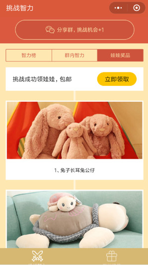 微信挑戰智力1-500是真的嗎 微信挑戰智力1-500包郵領獎靠譜嗎