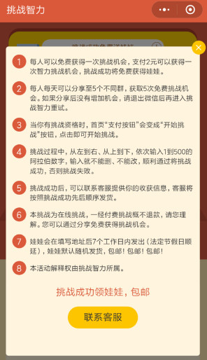 微信挑戰智力1-500是真的嗎 微信挑戰智力1-500包郵領獎靠譜嗎