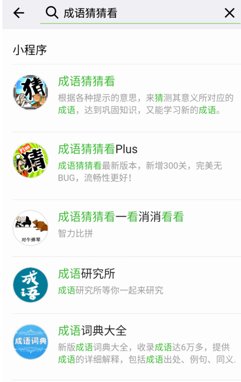 微信猜成語(yǔ)闖關(guān)游戲在哪里 微信猜成語(yǔ)游戲怎么打開(kāi)