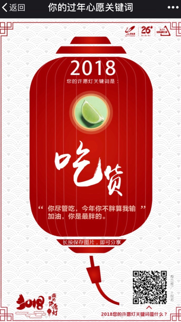 你的過(guò)年心愿關(guān)鍵詞在哪玩 微信2018你的過(guò)年心愿關(guān)鍵詞測(cè)試入口
