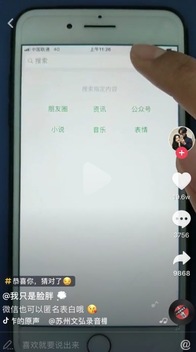 微信匿名表白怎么用 微信匿名小紙條怎么發(fā)