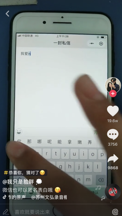 微信匿名表白怎么用 微信匿名小紙條怎么發(fā)